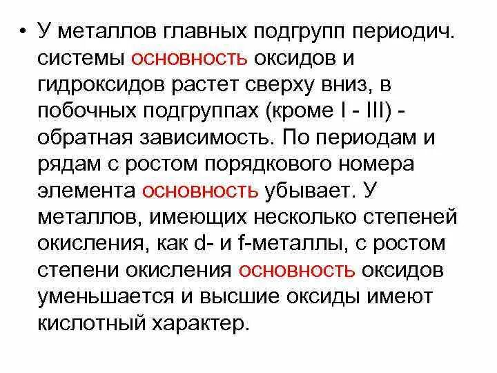 Параболический закон окисления. Металлический катализ химия. Дать определение металлу. Катализ гидрирования металлами. Металл лекция.