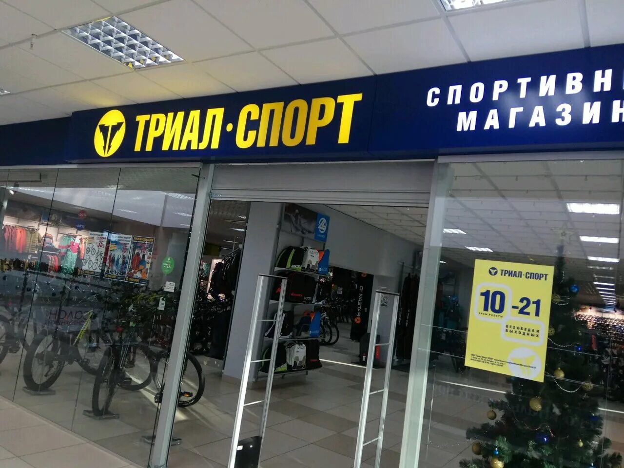 Триал спорт график работы в праздники Триал-Спорт: новости Скидка 40% на летнюю коллекцию 2013!