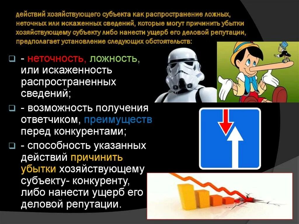 Распространение недостоверной информации. Недостоверная информация. Недостоверная информация примеры. Ложная информация.