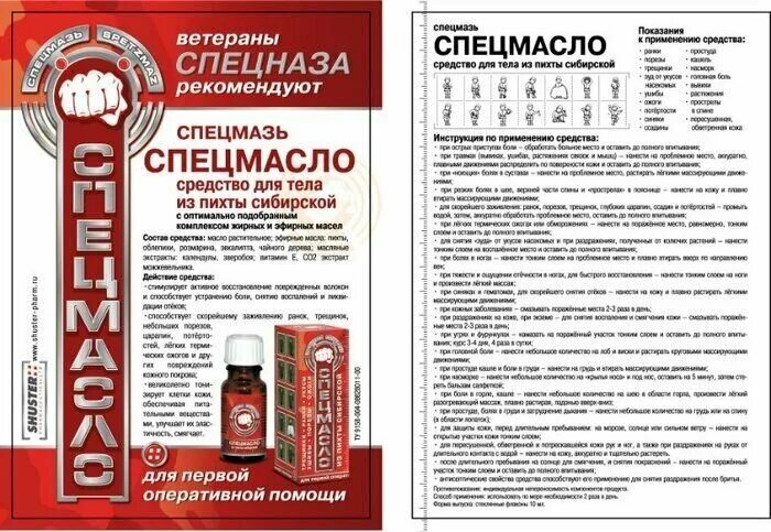 спецмазь крем-бальзам универсальный 44мл. спец мазь состав. крем бальзам спецмазь инструкция по применению. крем бальзам спецмазь инструкция по применению. спецмазь крем бальзам с пихтой и муравьиным.