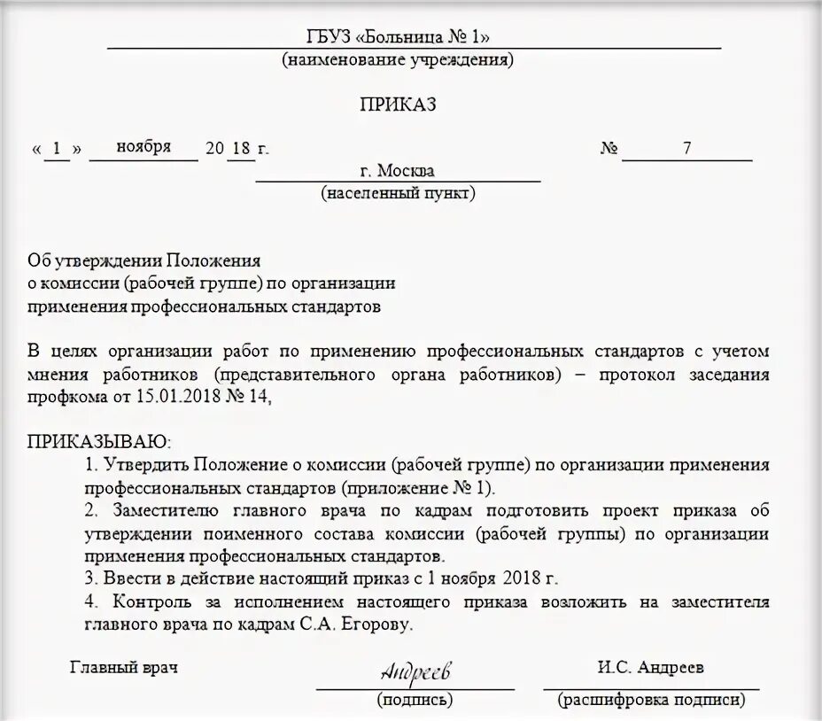 Приказ использование программного обеспечения. Приказ использование программного обеспечения