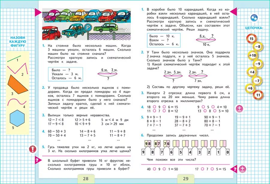 2 класс математика 2011 года