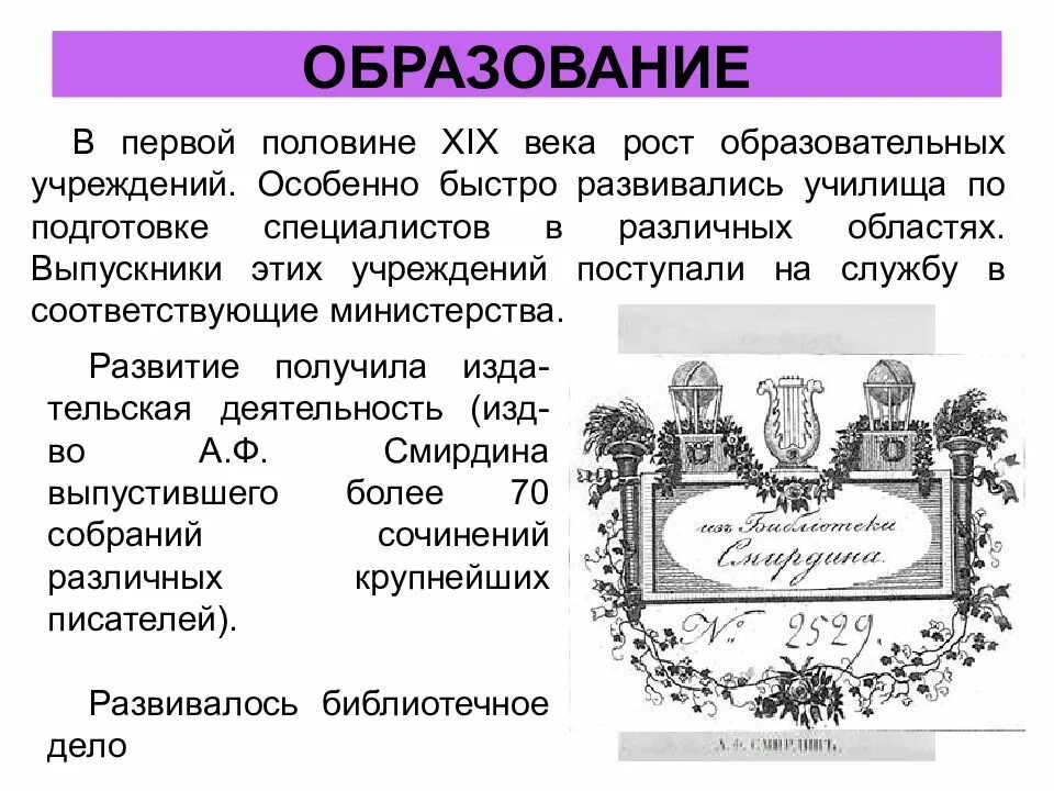 Образование в 19 веке презентация. Наука и образование в 19 веке в России первая половина. Образование в первой половине 19 века в России. Образование и наука XIX века. Развитие науки и образования в России в 19 веке.