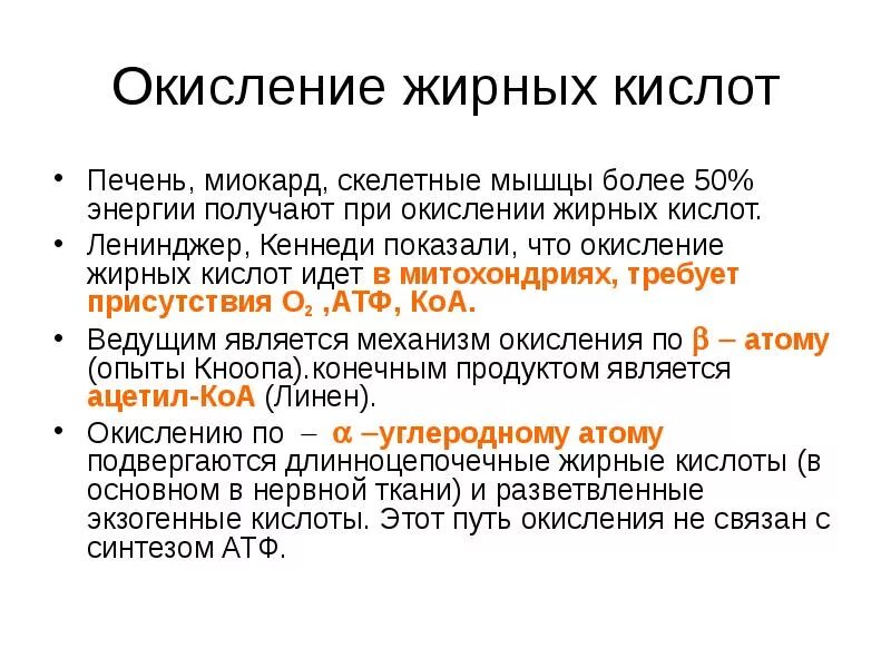 Жирные кислоты в печени. Окисление жирных кислот. Окисление жирных кислот в печени. Окисление жирных кис. Где происходит окисление жирных кислот.