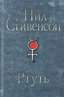 Ртуть н н