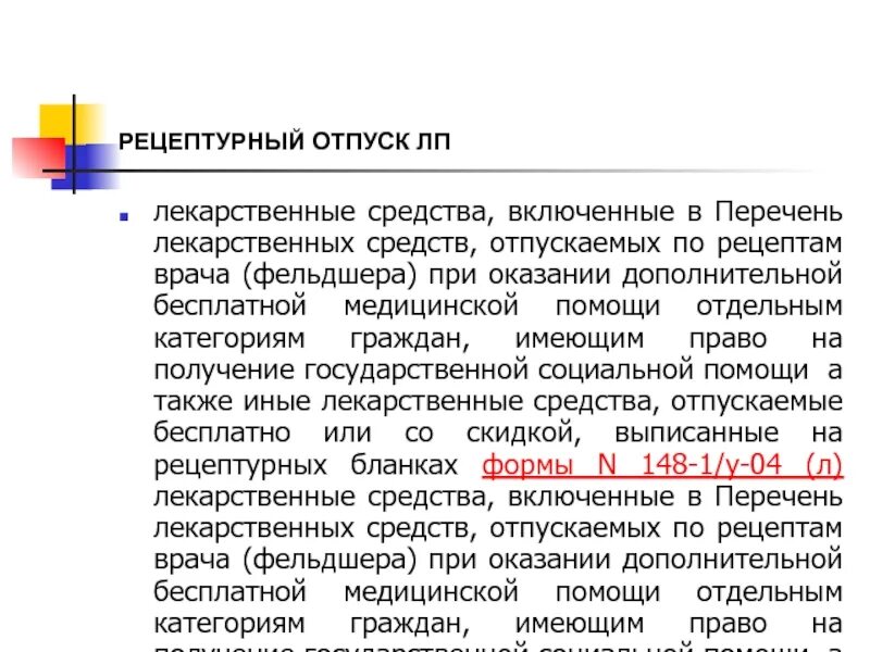 Отпуск препаратов по рецепту. Отпуск лекарственных средств в аптеке. Правила отпуска лекарств. Отпуск лекарственных препаратов по рецептам.