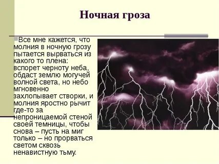 Гроза есть без сомнения самое