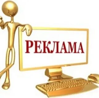 О рекламе