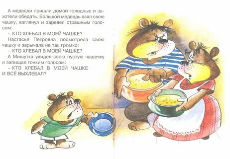 Три медведя толстой текст