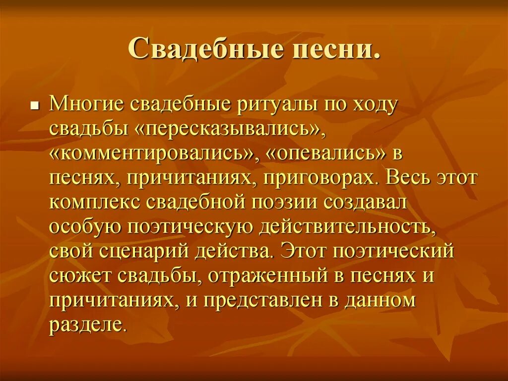 Русская народная свадебная песня