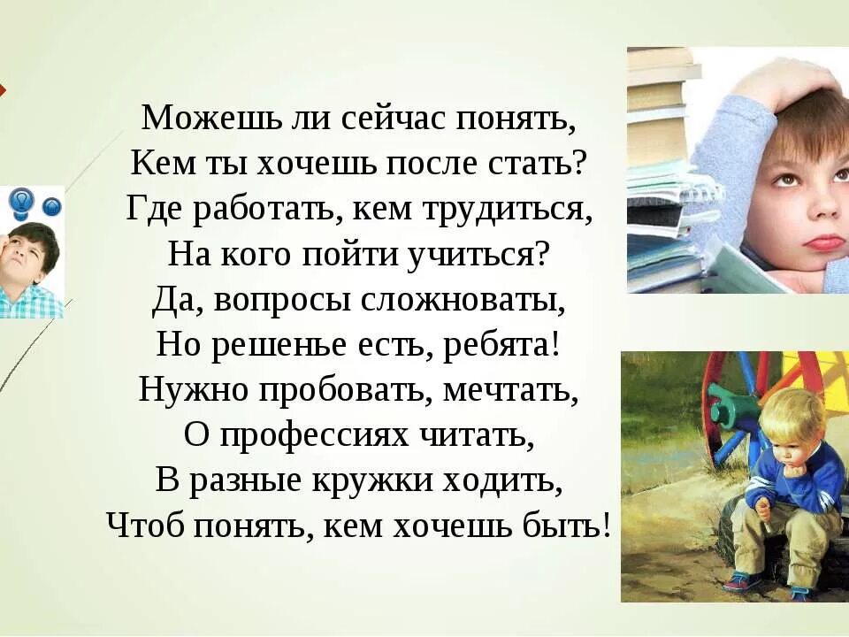 Сообщение кем я хочу стать по профессии. Проект профессии. проект по профессии 2 класс окружающий мир. профессии 2 класс окружающий мир. проект по окружающему миру 2 класс профессии.
