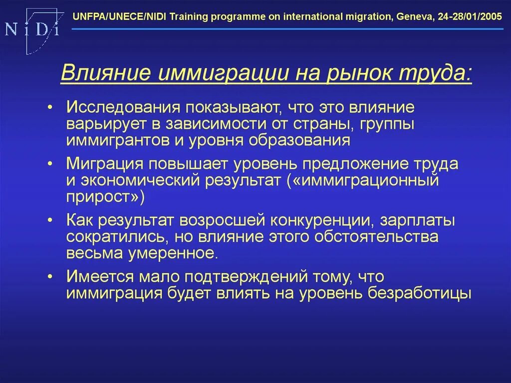 Миграция на рынке труда. Влияние миграции на рынок труда. Влияние трудовой миграции на рынок труда. Влияние миграционных процессов на теневой рынок труда.