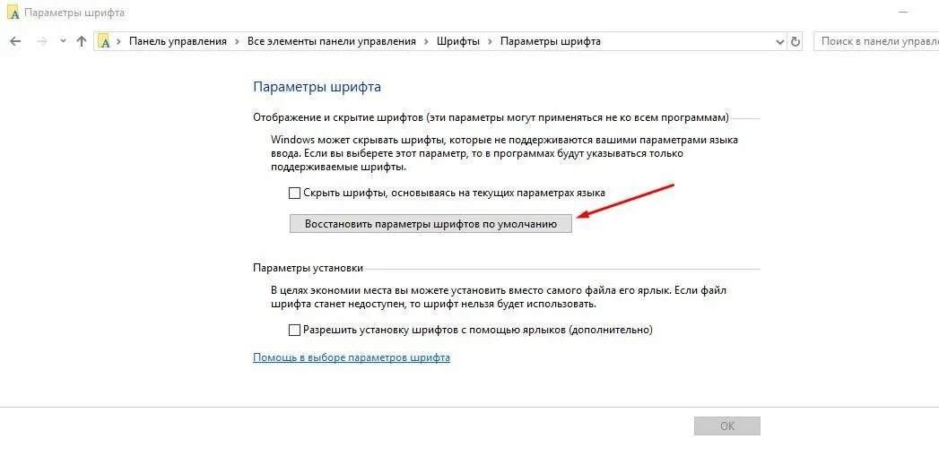 Отображение шрифта. Настройка шрифта windows 10. как поменять шрифт на компьютере windows 10. этот шрифт не поддерживается. как настроить шрифты в windows 10.