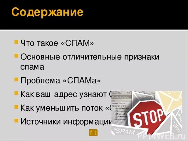 Как спамить в дс