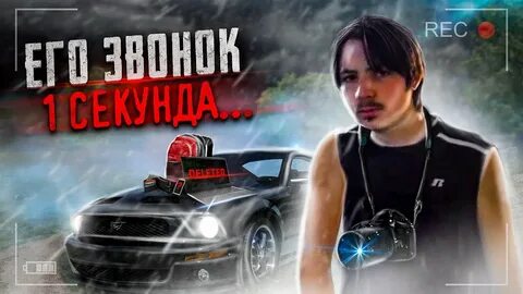 1 секунда 91