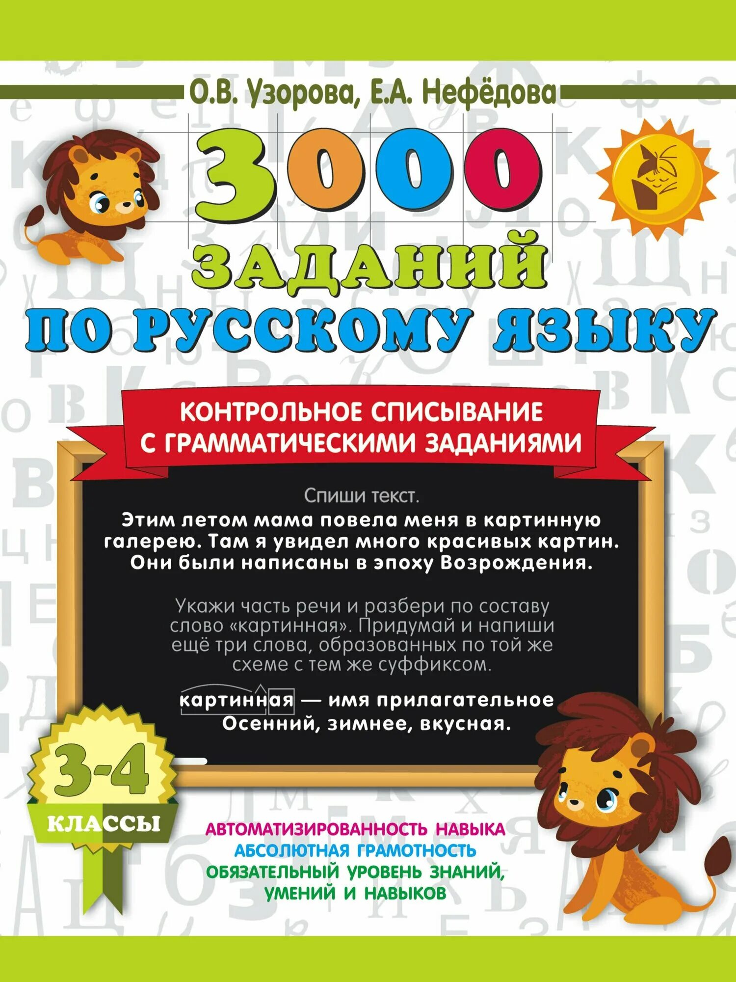 Списывание по теме прилагательное 4 класс. Контрольное списывание с грамматическим заданием. русский язык упражнения 2 класс с грамматическими заданиями.