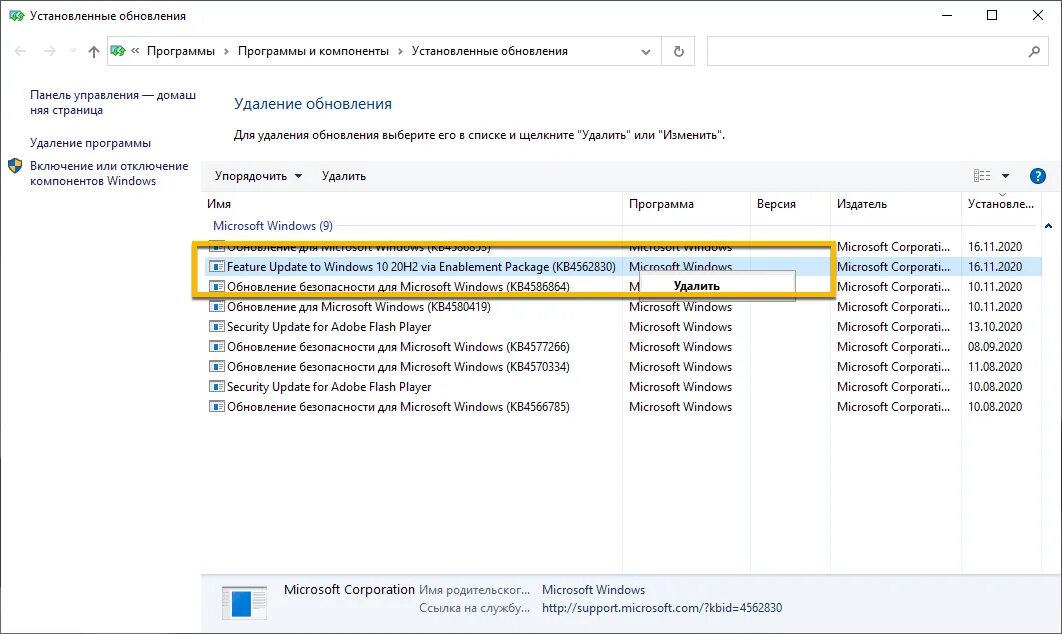 Обновления возможности. Обновление Windows 10 20h2. Обновление функций до Windows 10, версия 20h2. Программа удаления обновлений Windows 10. Обновление до 20h2.