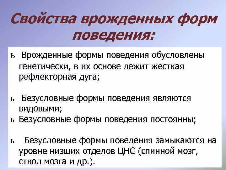 Какие формы поведения можно отнести к приобретенным