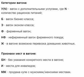 Классы в ржд расшифровка