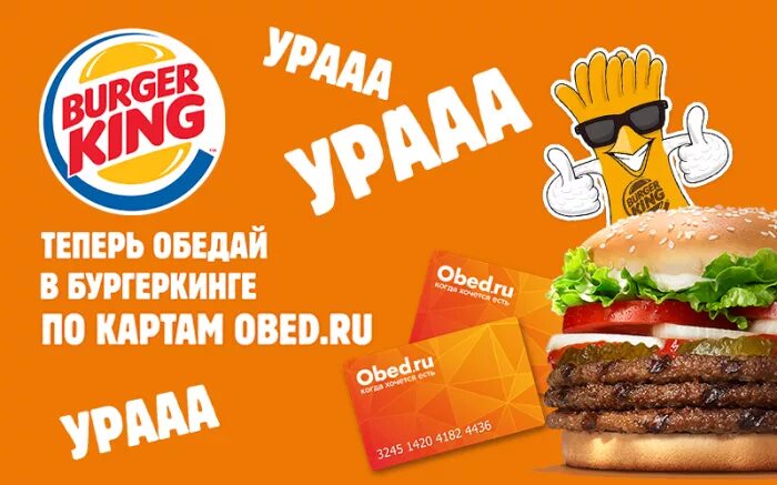 Бургер кинг доставка телефон. Бургер Кинг обед. Burger King доставка. Доставщик бургер Кинг. Бургер Кинг доставка.