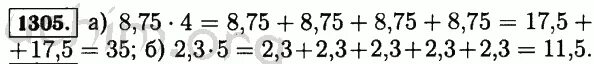 Математика номер 1305. Математика 6 класс номер 1305. Математика 5 класс номер 1306. Математика 5 класс Виленкин номер 1306.