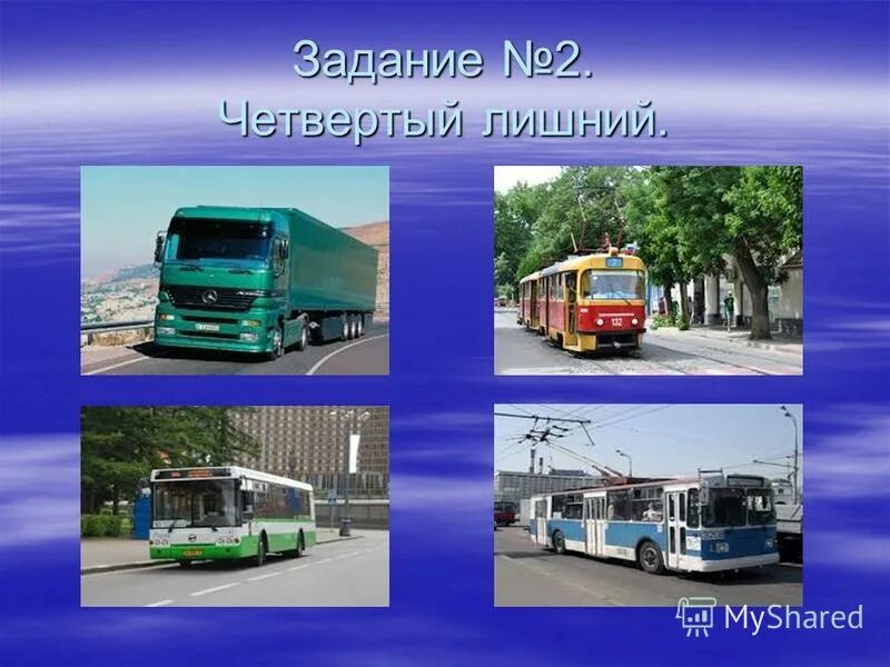 открытое занятие на тему транспорт.