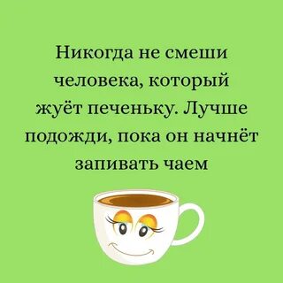 Чай смешные картинки