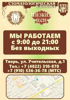 Телефон стоматологии на беляковском тверь