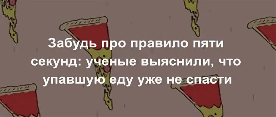 Закон 5 секунд