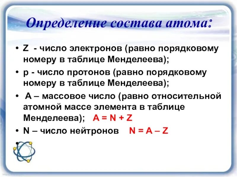 Сколько равен протон. Как найти число электронов у элемента. Как определяется число электронов. Как определить количество электронов. Как определить число электронов.