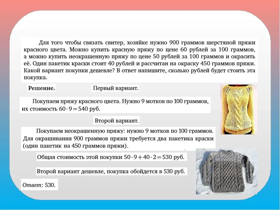 Стоимость девяти мотков пряжи на 450. Сколько надо пряжи на объемный свитер. Сколько надо пряжи чтобы связать кофту из пряжи. Плотность шерстяных ниток для шарфа. Сколько грамм пряжи нужно на свитер.