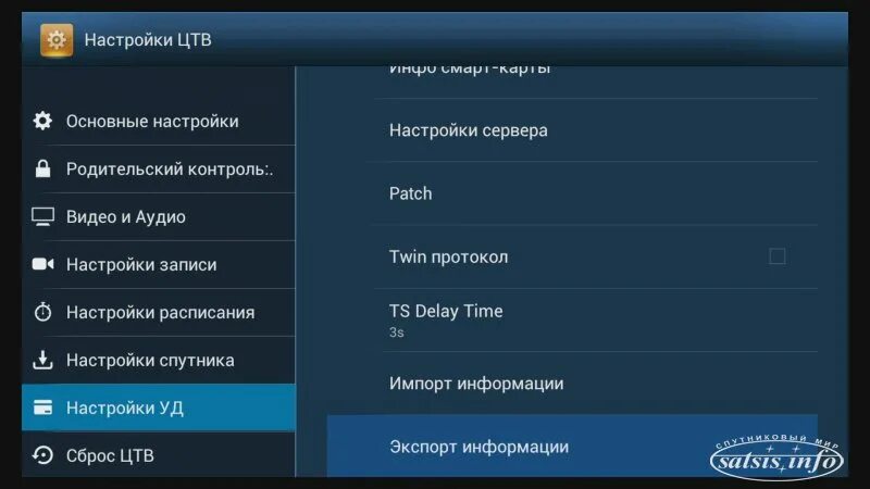 Обновить приложение цтв. Как настроить уд инструмент. Сигнал Медиа цифровое Телевидение ВГТРК.