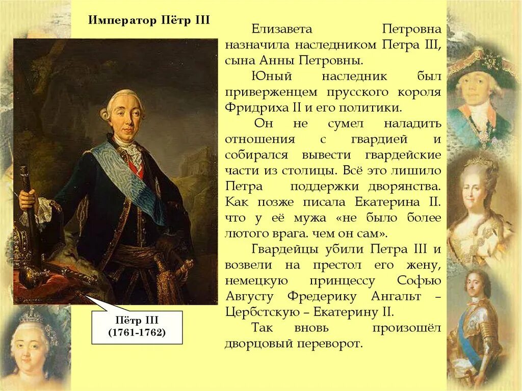 Государственные дела петра 2 и петра 3. Сравнение Фридриха 2 и Елизаветы Петровны.