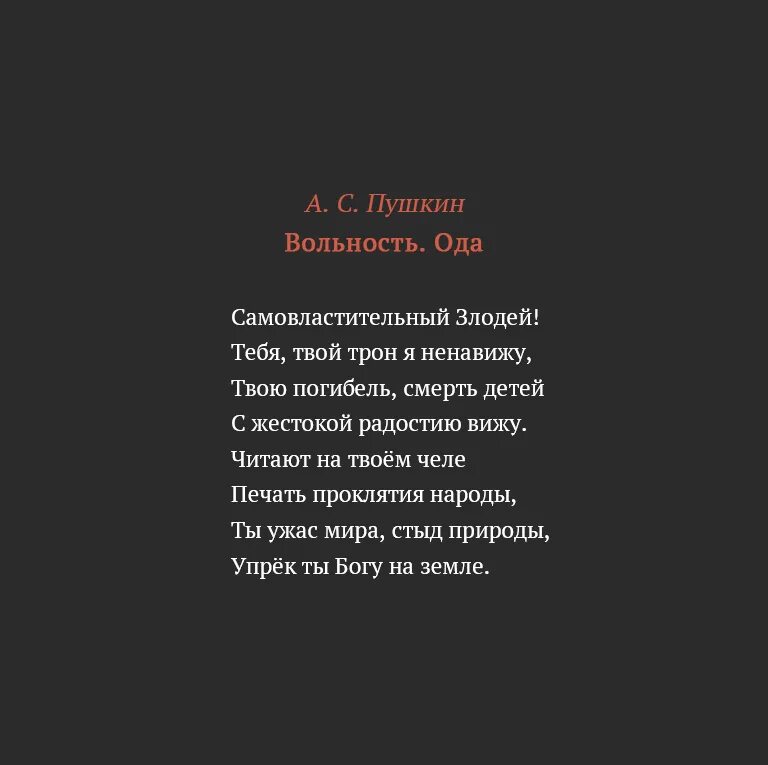 Стихотворения вольность пушкин. Стихотворения вольность пушкин