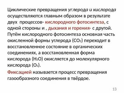 Превращение углерода