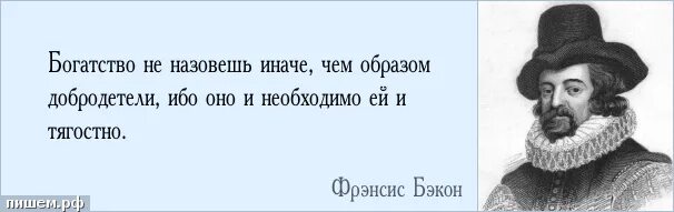 В мире все подчинено. Кто проявляет жалость к врагу безжалостен к самому себе. Дружба удваивает радости и сокращает наполовину горести. Ф. Бэкон. Дружба удваивает радости и сокращает наполовину горести. Жалость к врагу.