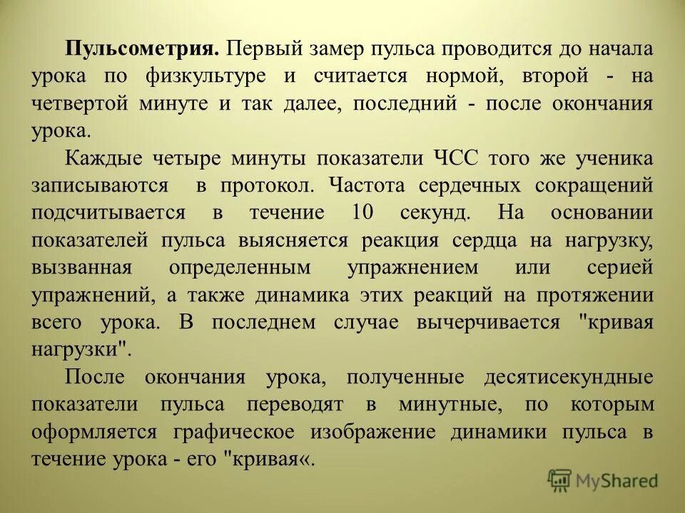 что такое пульсометрия