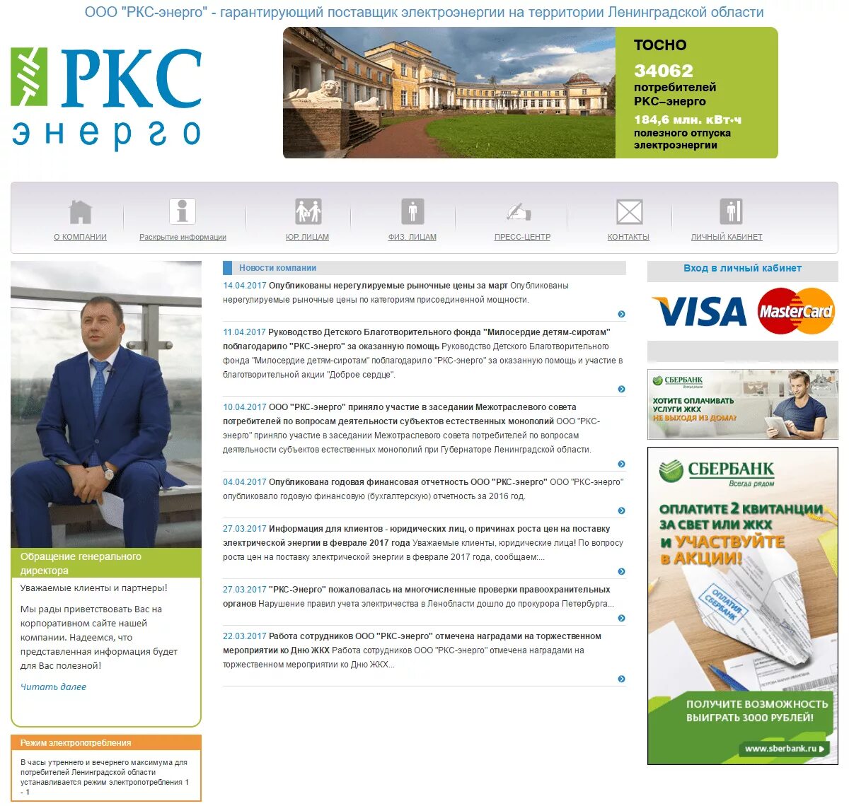 РКС Энерго. ООО "РКС-Энерго". Кабинет РКС Энерго. Https lk new rks energo