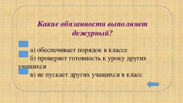 Какие обязанности выполняешь в классе. Какие обязанности в классе. Какие обязанности ты выполняешь в классе 2 класс. Какие обязанности ты выполняеш вьклассе.