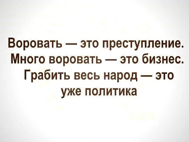 Чиновники воруют. Украл мем. Где меньше воруют. Демотиватор мы. Ворую у государства.