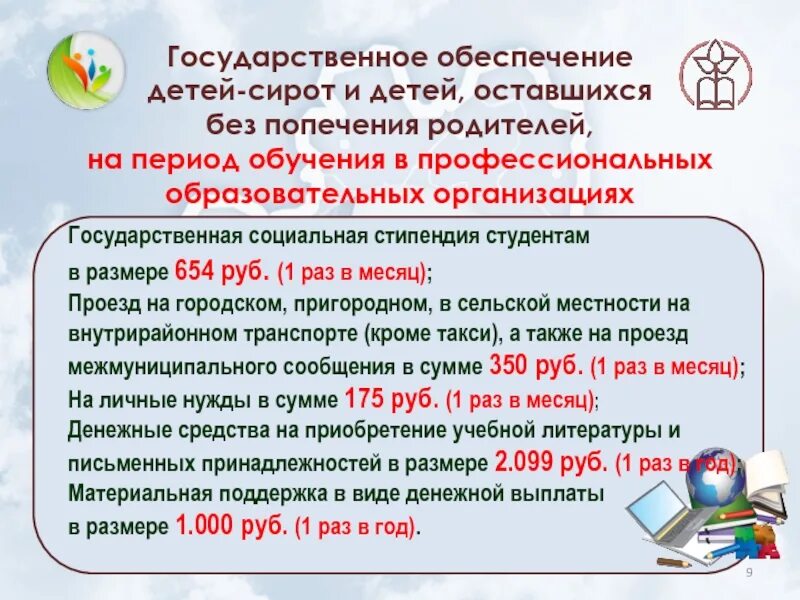 Выплаты опекунам несовершеннолетних 2024. Выплаты детям сиротам. Льготы для детей-сирот и детей оставшихся без попечения родителей. Дети сироты льготы и пособия. Выплаты детям сиротам и детям оставшимся без попечения родителей.