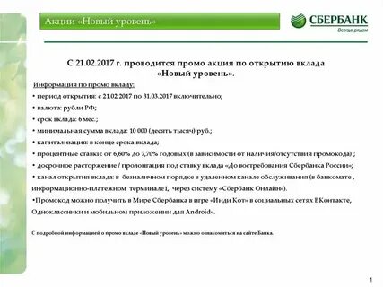Ошибки при открытии вклада