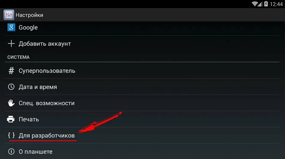 Настрой новый аккаунт. Настройки андроид. Меню андроид. ОС для разработчика настройка в телефоне. Как зайти в меню на андроиде.
