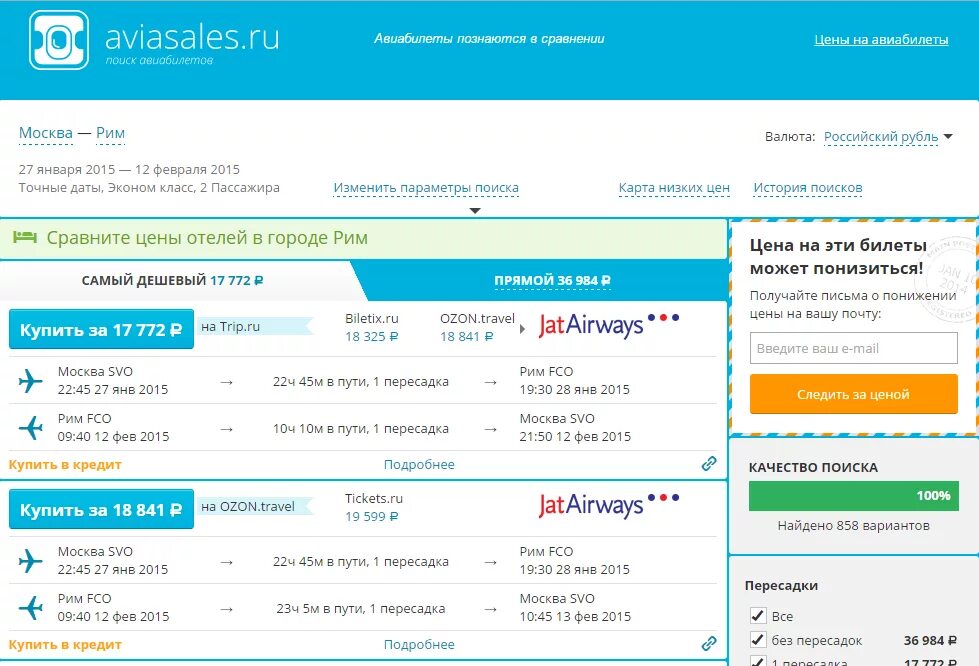 Где можно купить авиабилеты подешевле. Билеты на самолёт самые дешевые. Самый дешевый сайт авиабилетов. Самый дешевый билет. Самые дешевые билеты авиа.