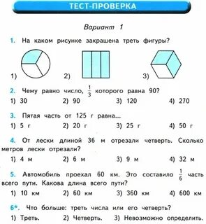 Задачи на нахождение величины 3 класс