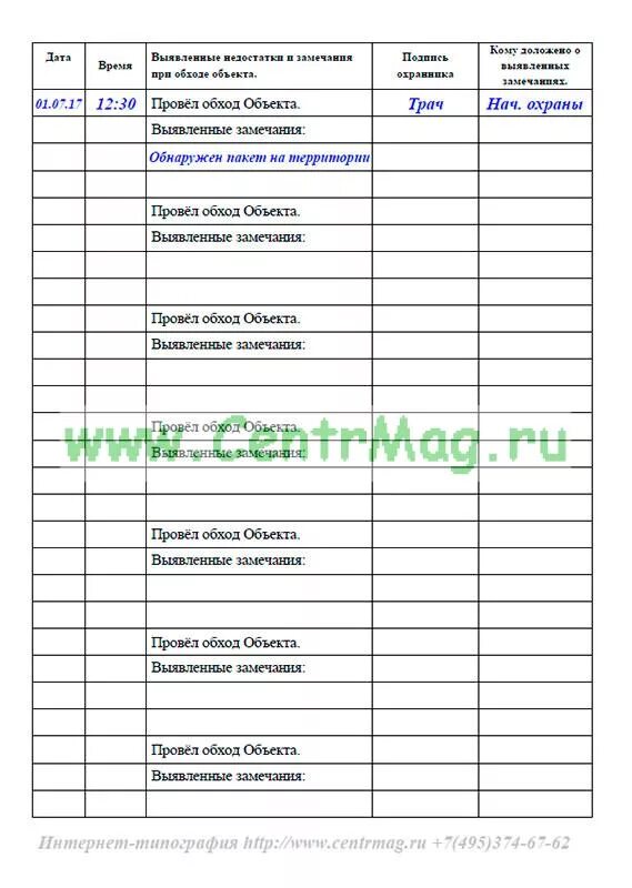 Журнал осмотра здания и территории школы. Журнала обхода и осмотра прилегающей территории. Журнал обходов охраняемого объекта. Журнал осмотра территории и помещений образовательной организации.