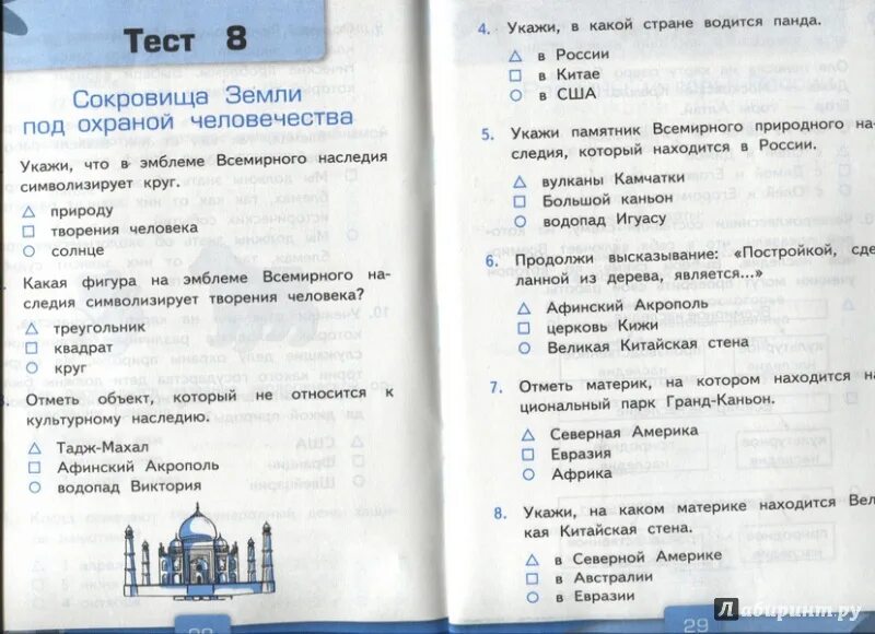 Тесты окружающий мир 4 класс школа России по учебнику. Тесты по окружающему миру 4 класс окружающий мир.