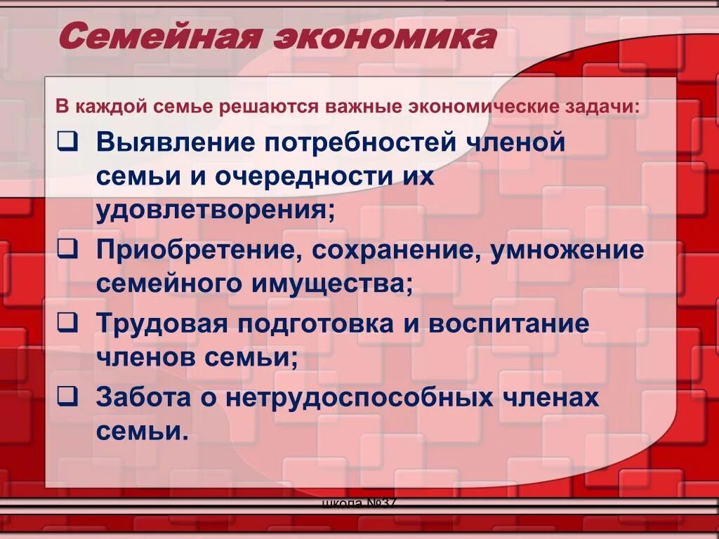 Основа экономики семьи. Семейная экономика. Задачи семейной экономики. Семейная экономика Обществознание. Семейная экономика презентация.