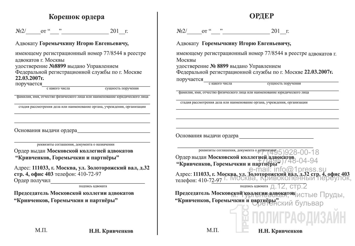 Ордер представителя. Ордер адвоката в уголовном процессе образец. Пример корешка ордера адвоката. Образец заполнения адвокатского ордера по гражданскому делу. Ордер адвоката адвокатского кабинета.