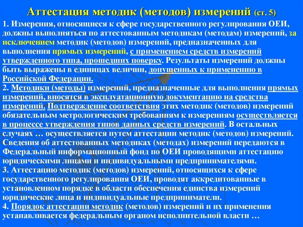 Аттестация методик (методов) измерений. Методика проведения измерений. Кто проводит аттестацию методик. Кто проводит аттестацию методик измерений.